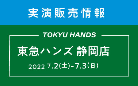 実演販売のお知らせ